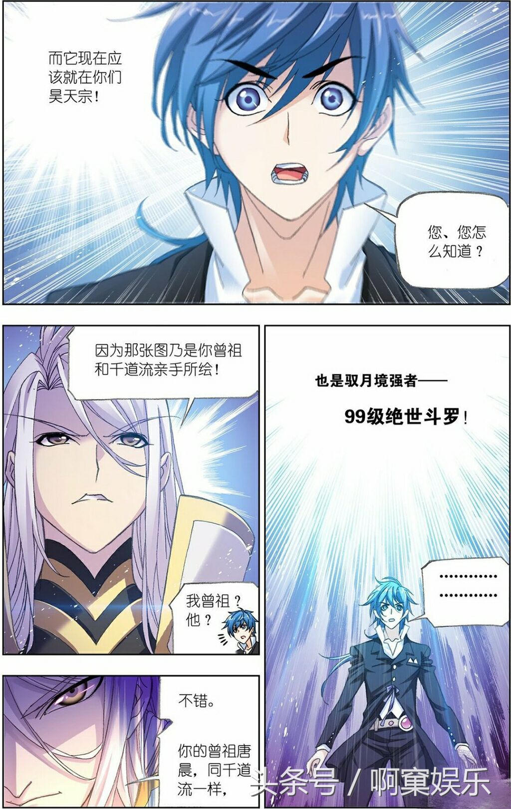 斗罗大陆漫画第173话2