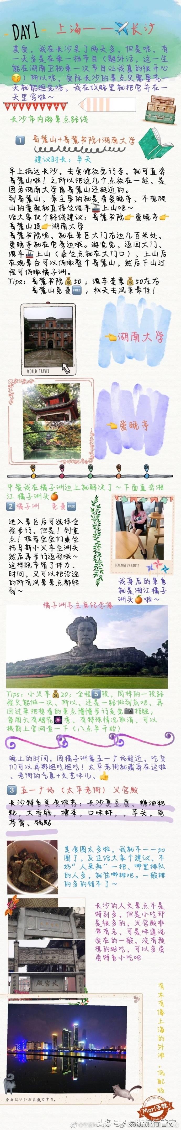 湖南自由行攻略亲子游,湖南自由行攻略美食