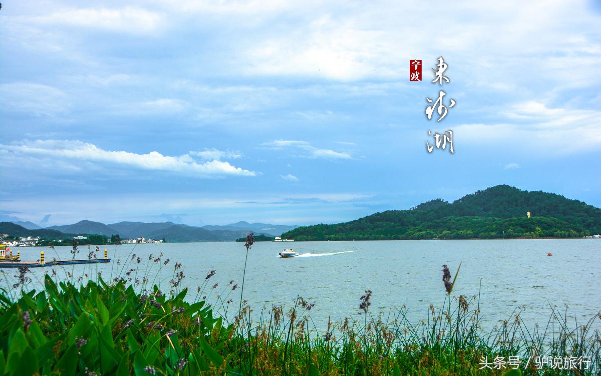 阿拉宁波历史底蕴,浙江第一大淡水湖西湖