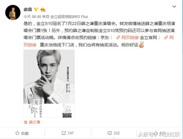 推定制版手机又送门票，金立这波助攻太感人