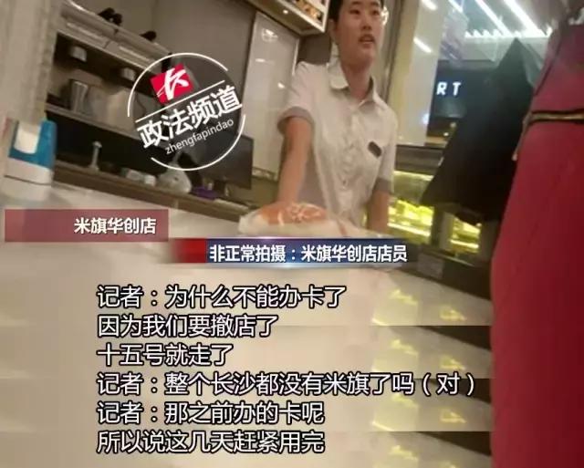 米旗将全面闭店退出长沙市场？手中的卡怎么办？请看这里