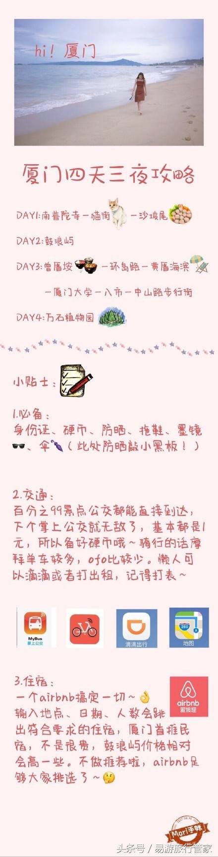 厦门旅游攻略自由行详解攻略,去厦门必吃厦门海鲜一条街攻略