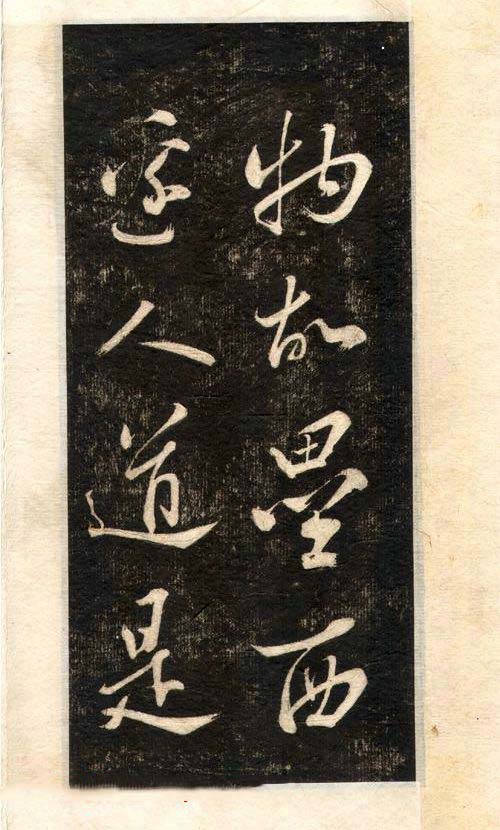 先正楷字怎么写,先字行书写法好看吗