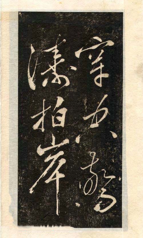 先正楷字怎么写,先字行书写法好看吗