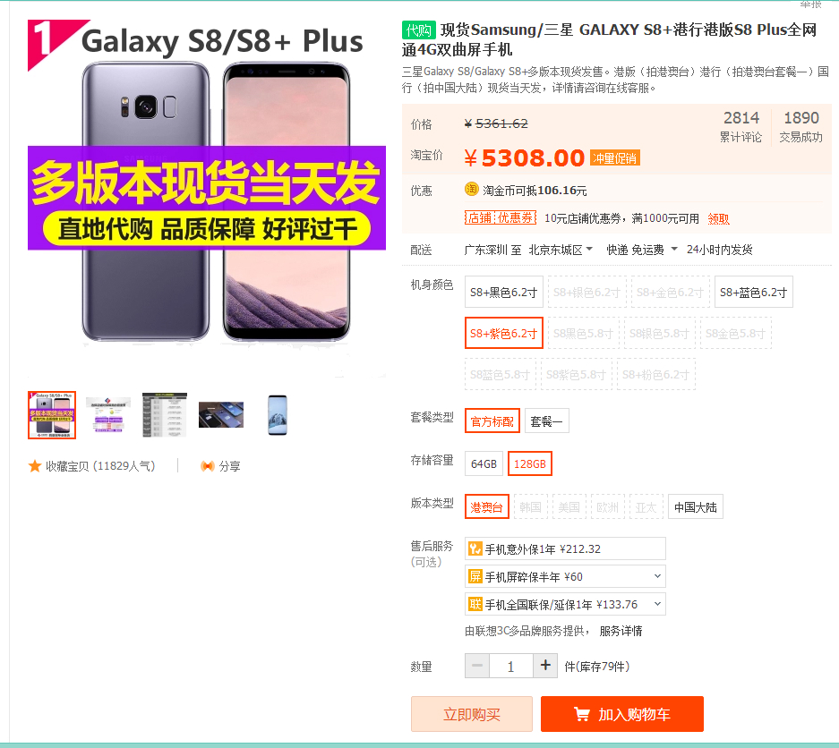 港版S8购买正当时，比国行便宜1600块，现在不买更待何时