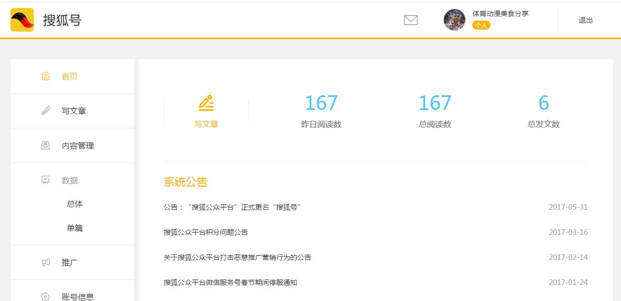 浅谈头条、企鹅号、一点号、大鱼号等多个自媒体平台的优劣及感受(以一个新自媒体的人角度)