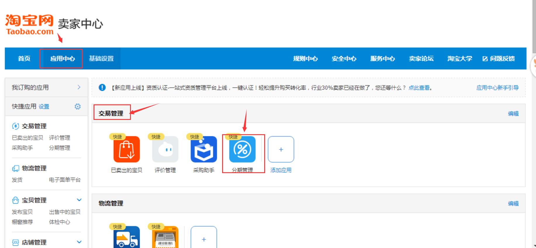 淘宝买东西花呗额度不够怎么分期,淘宝商家开通蚂蚁分期
