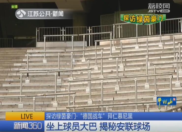 世界体育报道绿茵豪门拜仁慕尼黑,德国豪门拜仁慕尼黑