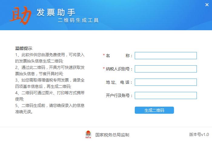 普票的开票软件,个人普通发票开票软件app
