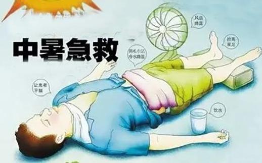 天气这么热中暑了怎么办,遇到高温天气中暑怎么办