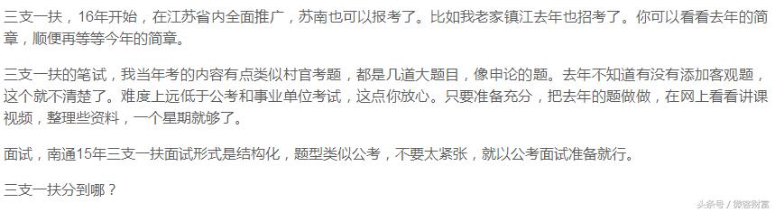 三支一扶到底值不值去考？