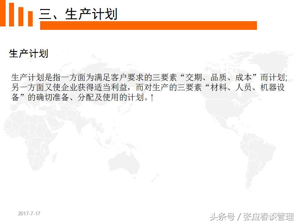 如何真正发挥PMC的功能来提高生产与物料控制（收藏）