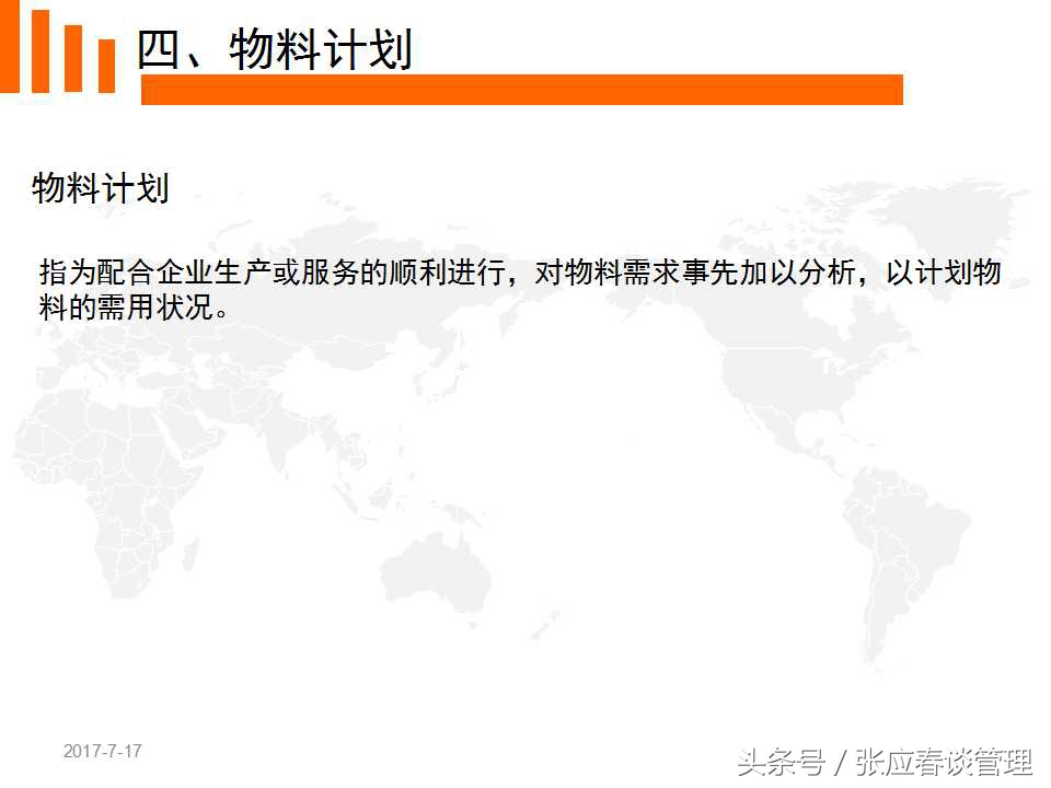 如何真正发挥PMC的功能来提高生产与物料控制（收藏）