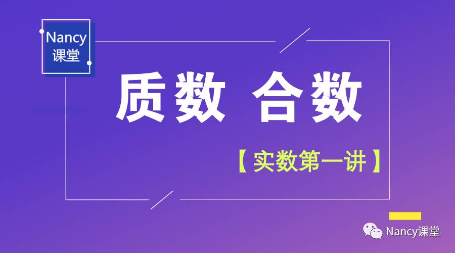 质数合数都是实数,实数素数质数区别