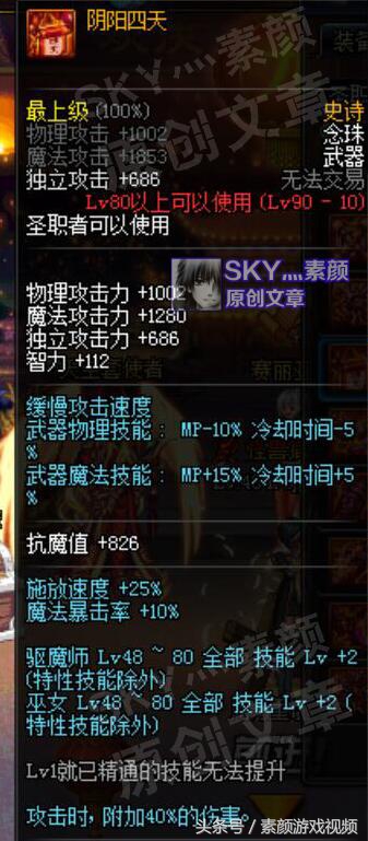 dnf圣职者最好的武器,dnf圣职者审判带镰刀还是十字架