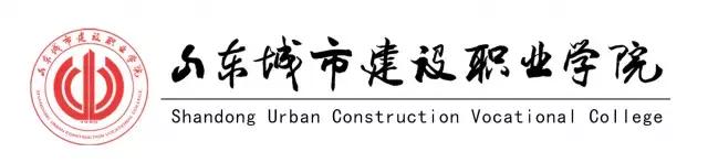 山东城市建设职业学院招生信息网,山东城市建设职业学院招生办电话