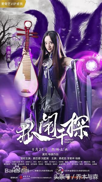 电影《狐闹干探》首富叶家被灭满门，所有尸体出现神秘黑紫色纹理