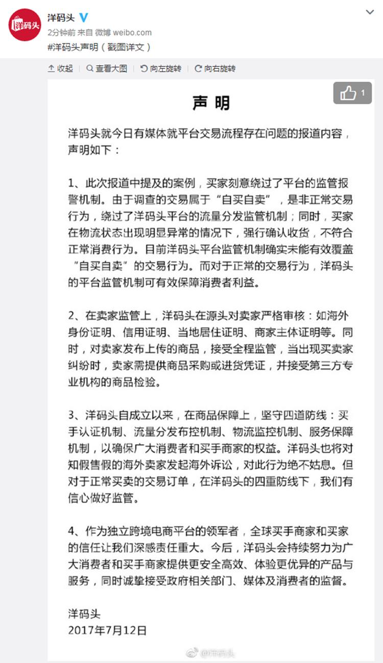 洋码头的实锤,洋码头被爆料监管缺失