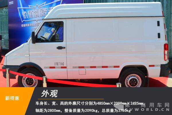 一款升级型新车如何炼成？南京依维柯新得意静态测评