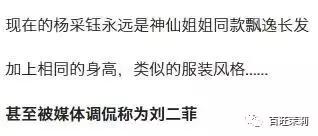 杨采钰点赞刘亦菲微博,杨采钰点赞刘亦菲黑料是真的吗