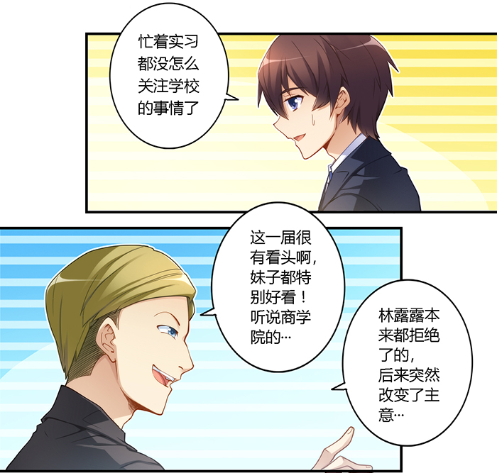 漫画:决定不为那个女孩伤神,但还是想知道她喜欢谁