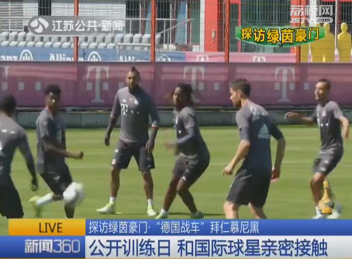 世界体育报道绿茵豪门拜仁慕尼黑,德国豪门拜仁慕尼黑