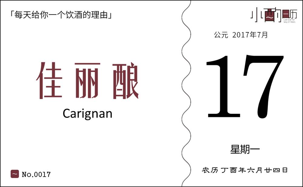 佳丽酿葡萄品种,佳丽酿西拉混酿的口感