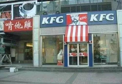 盘点我们见过的山寨产品,盘点那些年遇到的山寨食品