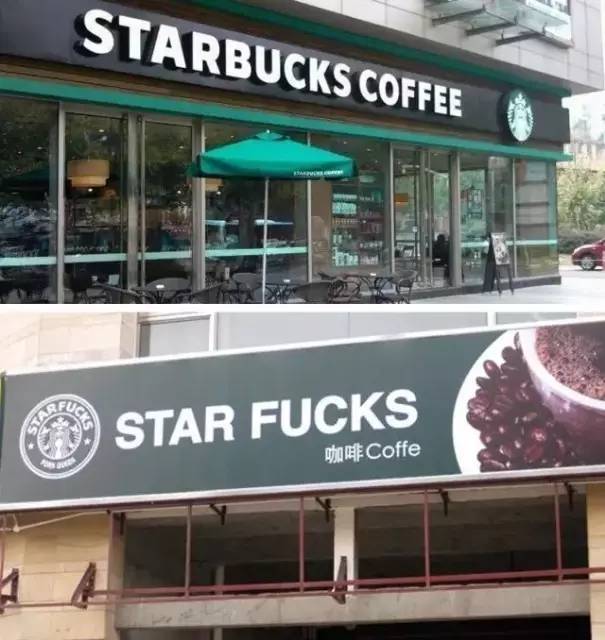 盘点我们见过的山寨产品,盘点那些年遇到的山寨食品