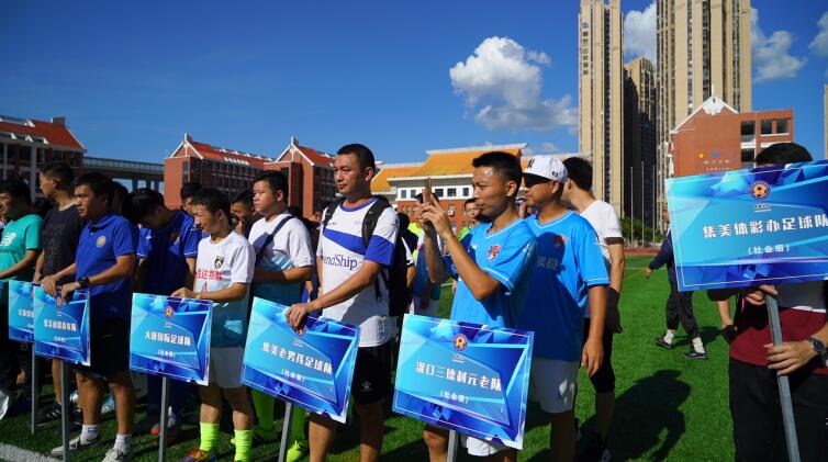 厦门集美全民健身篮球赛,厦门集美区足球赛