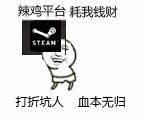 steam在淘宝为什么便宜,steam是男人的淘宝吗