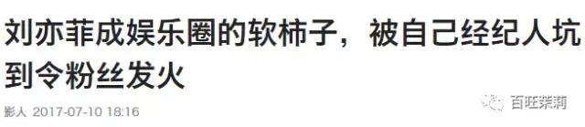 杨采钰点赞刘亦菲微博,杨采钰点赞刘亦菲黑料是真的吗