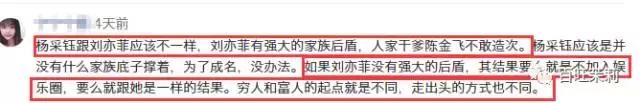 杨采钰点赞刘亦菲微博,杨采钰点赞刘亦菲黑料是真的吗