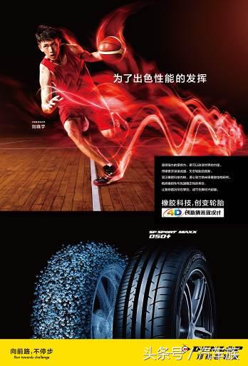 2016年邓禄普轮胎广告,邓禄普轮胎广告语