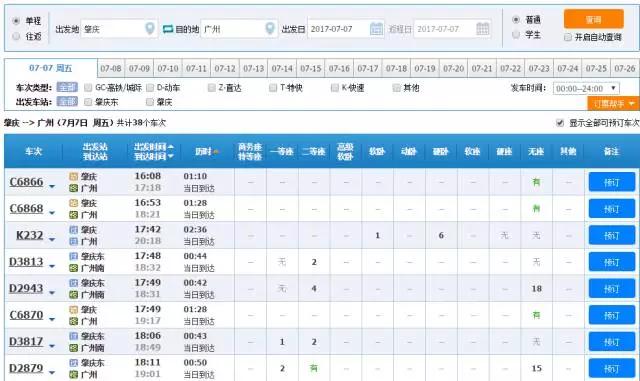12306订票全攻略买火车票怎么买,12306网上购票系统介绍