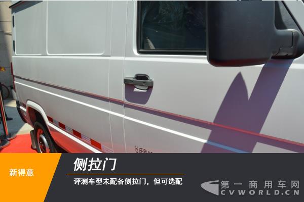 一款升级型新车如何炼成？南京依维柯新得意静态测评