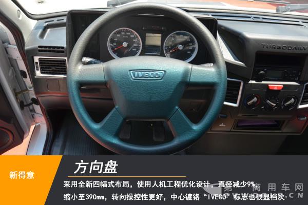 一款升级型新车如何炼成？南京依维柯新得意静态测评