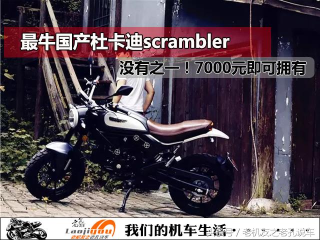 春风狒狒和杜卡迪哪个好,杜卡迪配色的春风狒狒