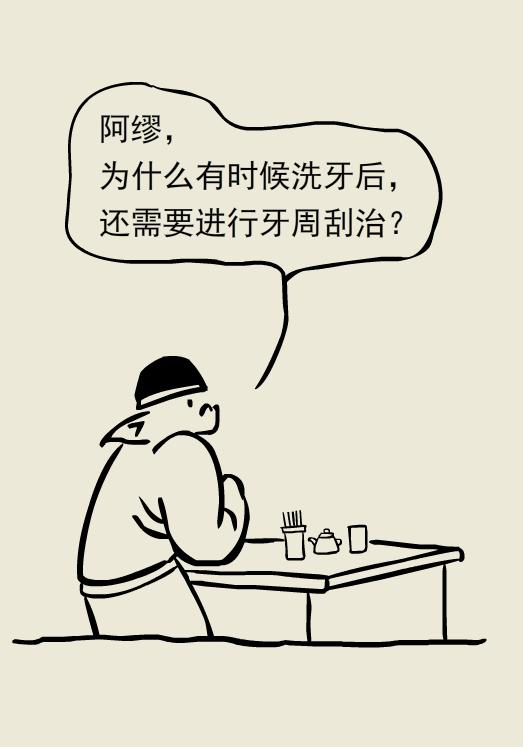 为什么洗牙以后还要做牙周刮治,为什么洗牙后还要刮治