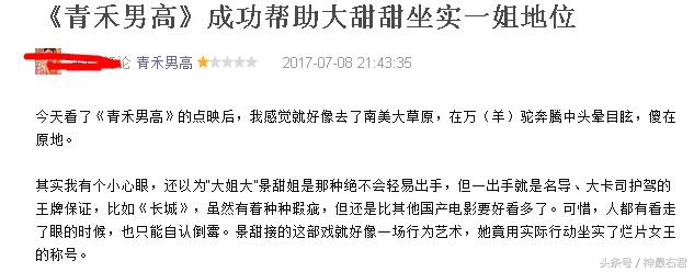 大甜甜、欧豪主演电影《青禾男高,豆瓣评分4.9,网友群嘲景甜:成功帮助大甜甜坐实一姐地位!