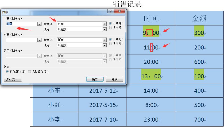 word里面怎么进行筛选排序,word筛选后怎么排序