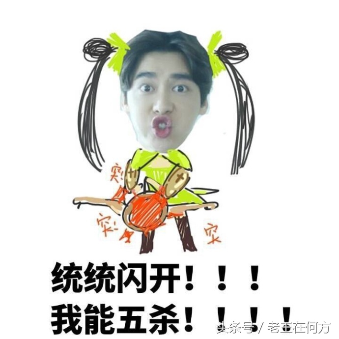 李易峰搞笑表情图片,李易峰在玩王者荣耀