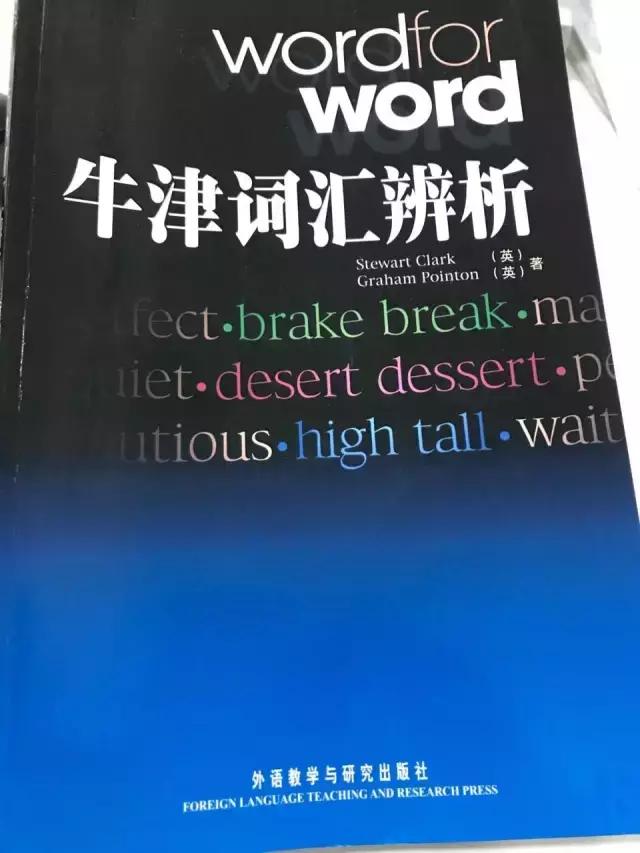 英语同义词辨析词典哪个好,通俗易懂深入浅出的同义词