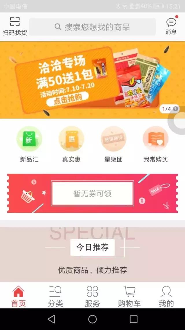 一个零售店老板在京东阿里B2B平台下单之后的对比分析……