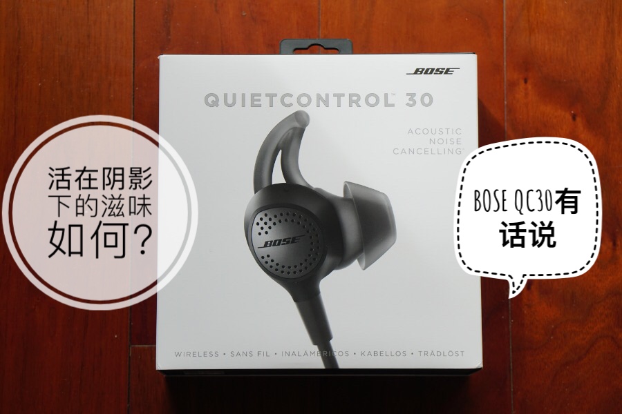 入耳降噪第一选择boseqc30,boseqc30降噪效果有多好