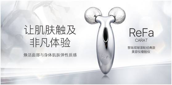 refa美容仪有用吗效果好吗,refa美容仪效果视频