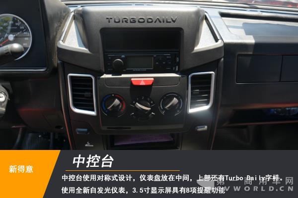 一款升级型新车如何炼成？南京依维柯新得意静态测评