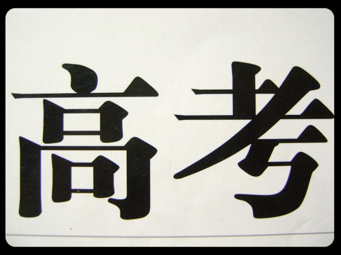 息县高考成绩名单出来了吗,2020河南息县高考状元