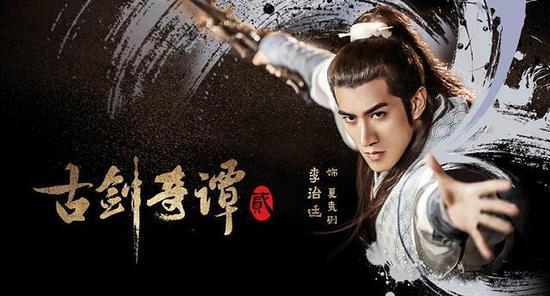 古剑奇谭付辛博颖儿李治廷,李治廷李易峰陈伟霆