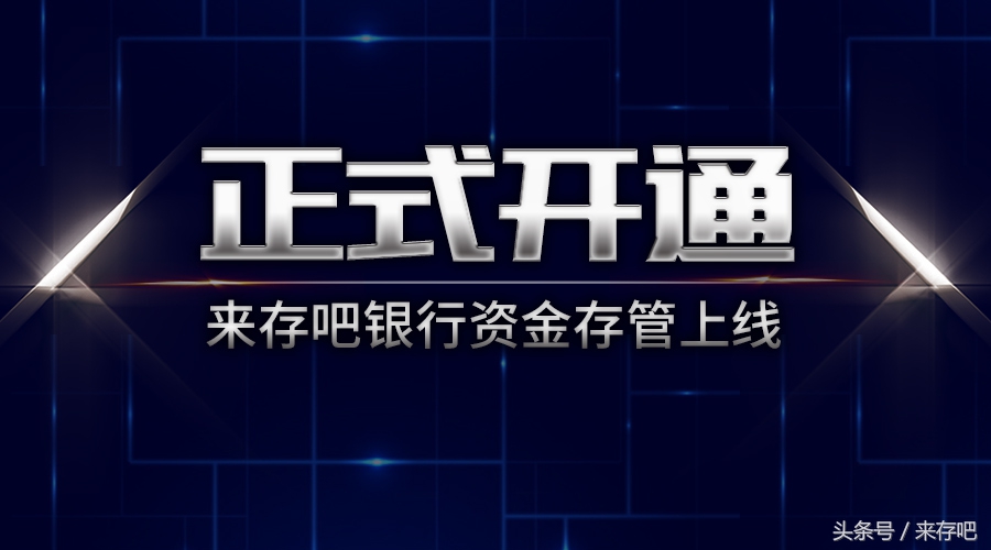 来存吧p2p平台最新消息,来存吧有兑付方案吗